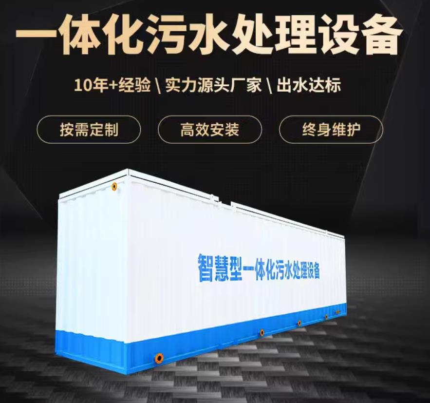 肥西一体化污水处理设备_生活污水处理_甘肃嘉源通环保